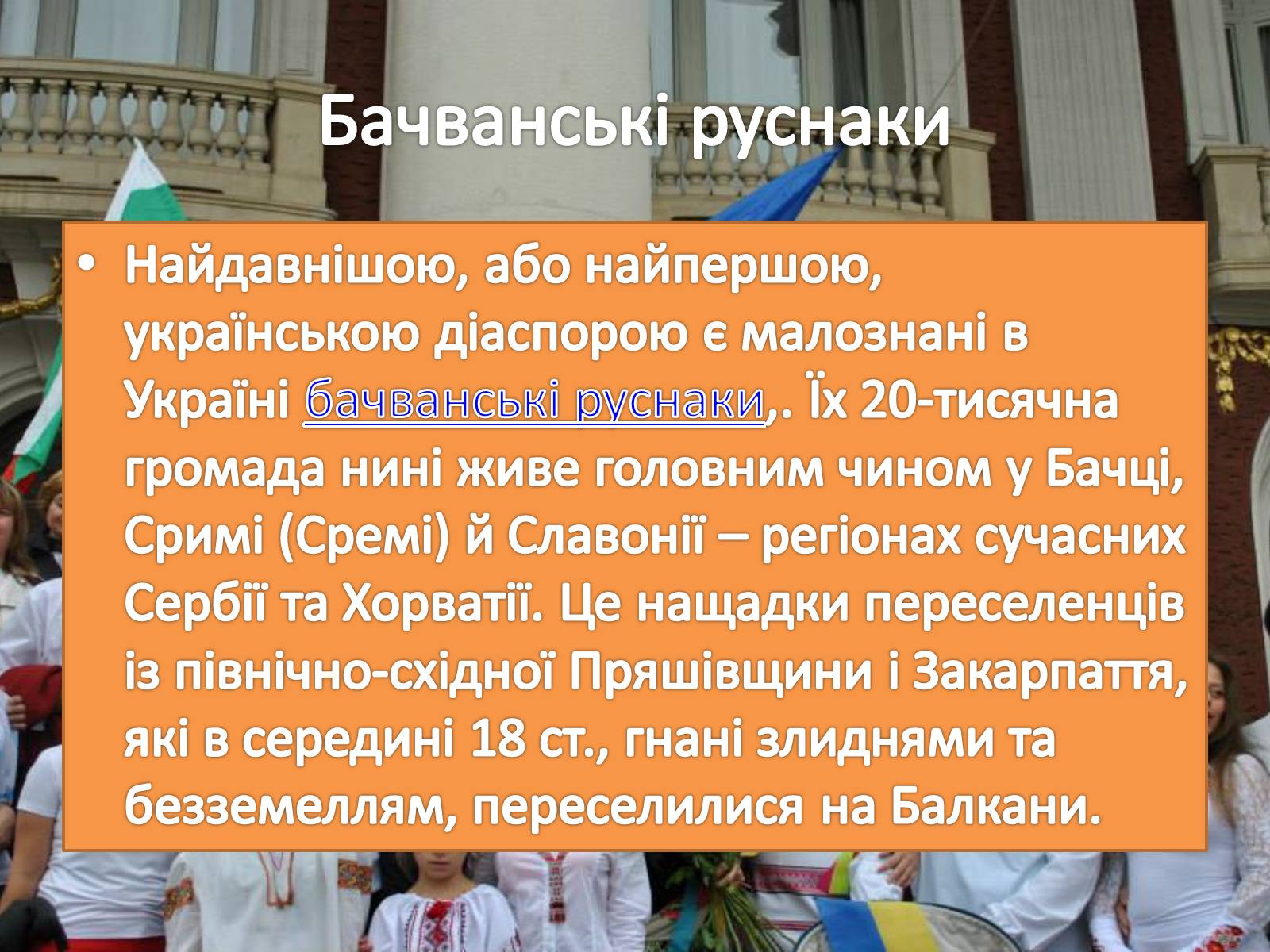 Презентація на тему «Причини утворення української діаспори» - Слайд #6