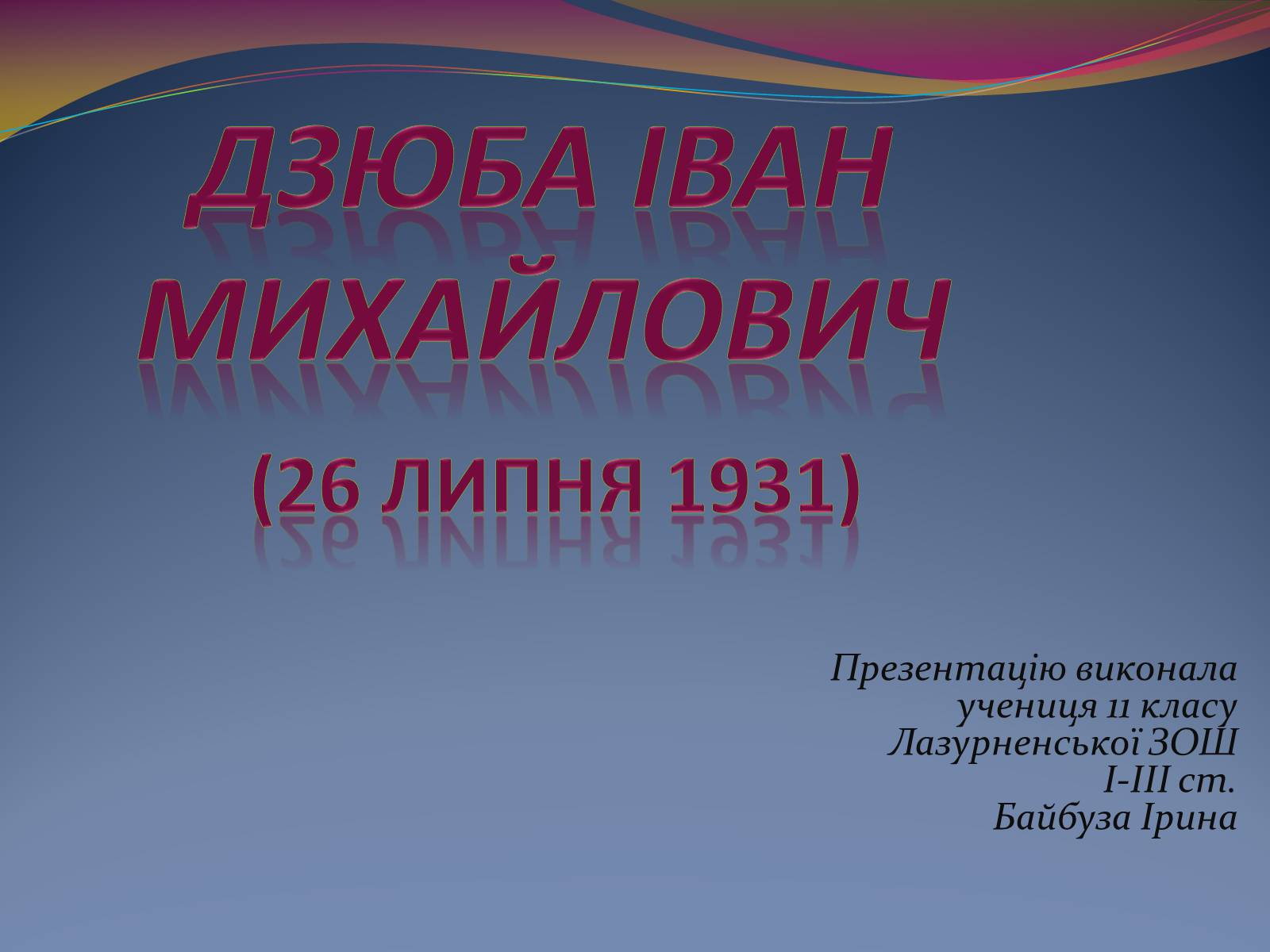 Презентація на тему «Дзюба Іван Михайлович» (варіант 3) - Слайд #1