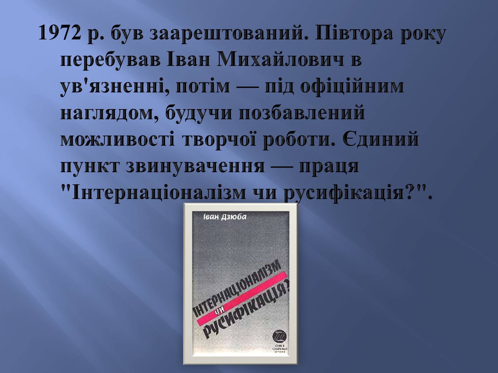 Презентація на тему «Дзюба Іван Михайлович» (варіант 3) - Слайд #10