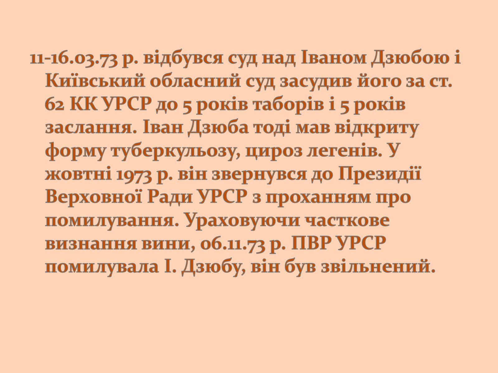 Презентація на тему «Дзюба Іван Михайлович» (варіант 3) - Слайд #11