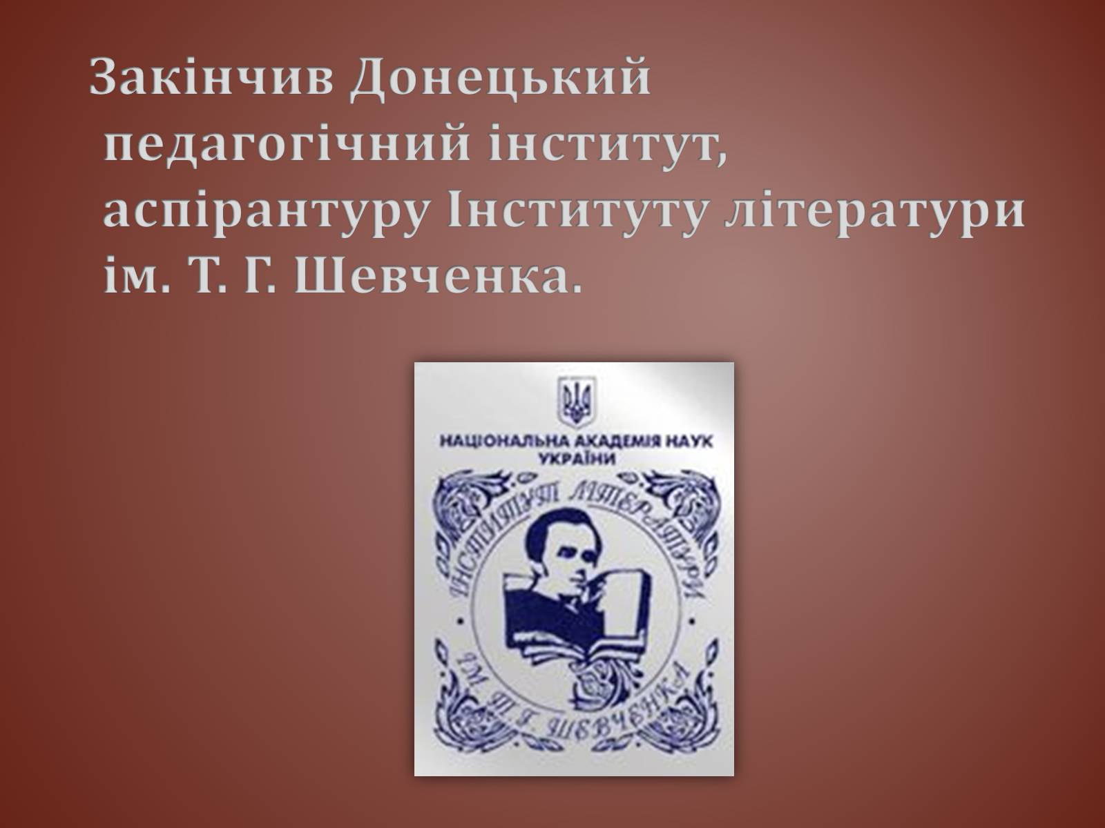 Презентація на тему «Дзюба Іван Михайлович» (варіант 3) - Слайд #4