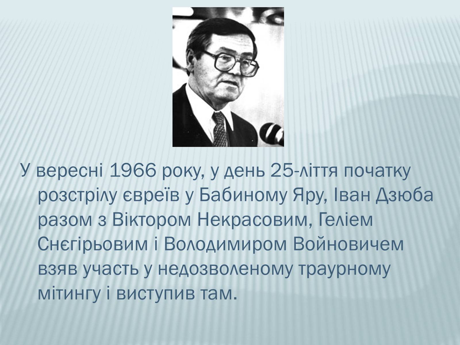 Презентація на тему «Дзюба Іван Михайлович» (варіант 3) - Слайд #9