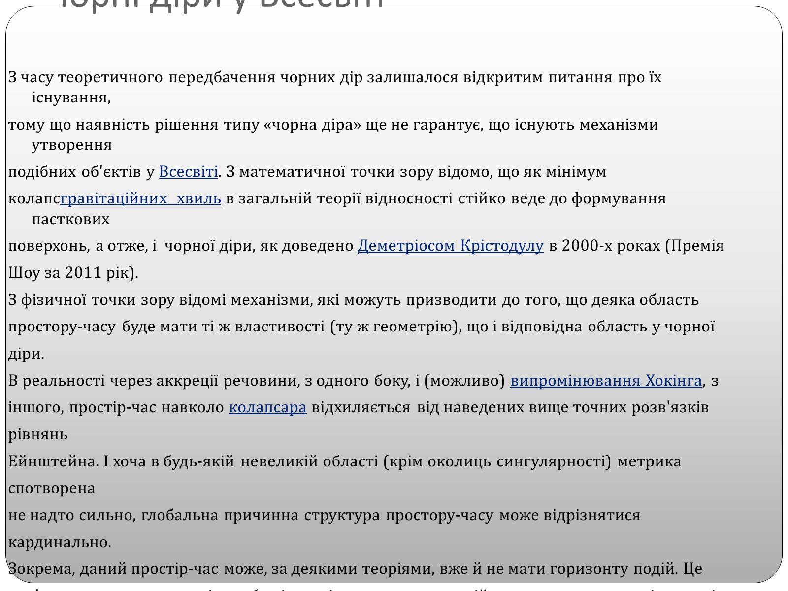Презентація на тему «Чорні діри» (варіант 2) - Слайд #10