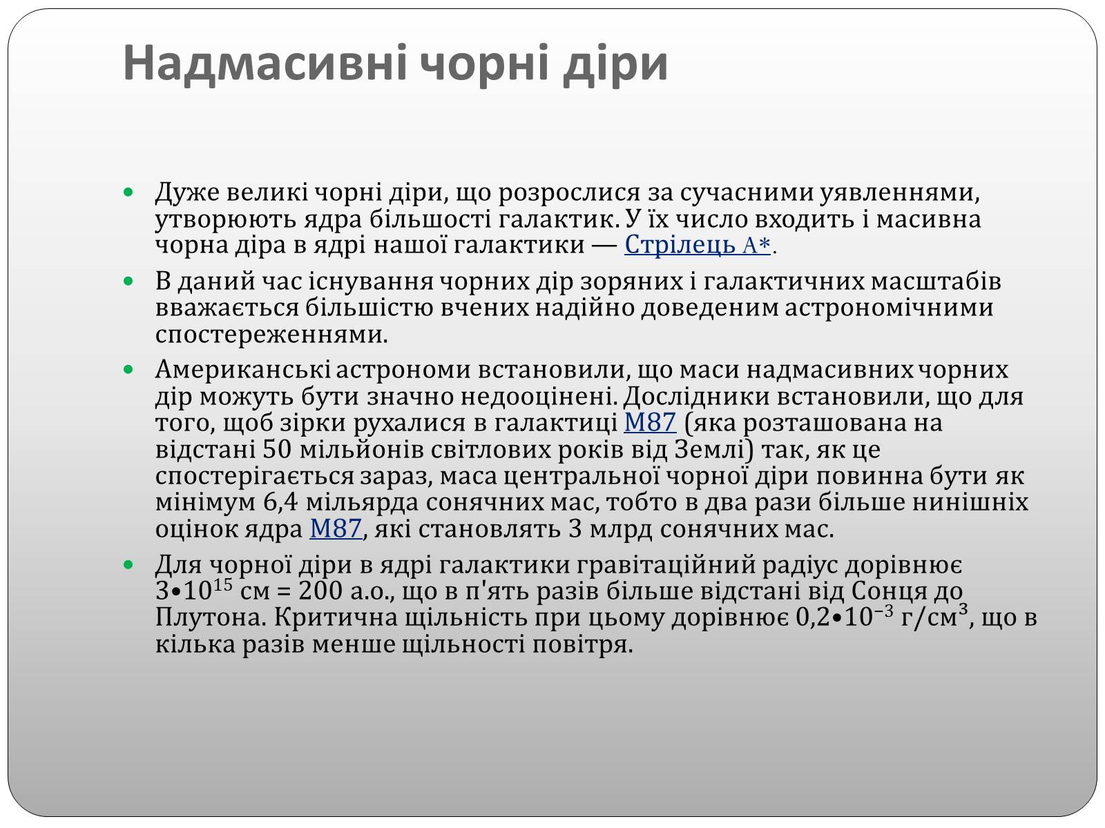 Презентація на тему «Чорні діри» (варіант 2) - Слайд #12