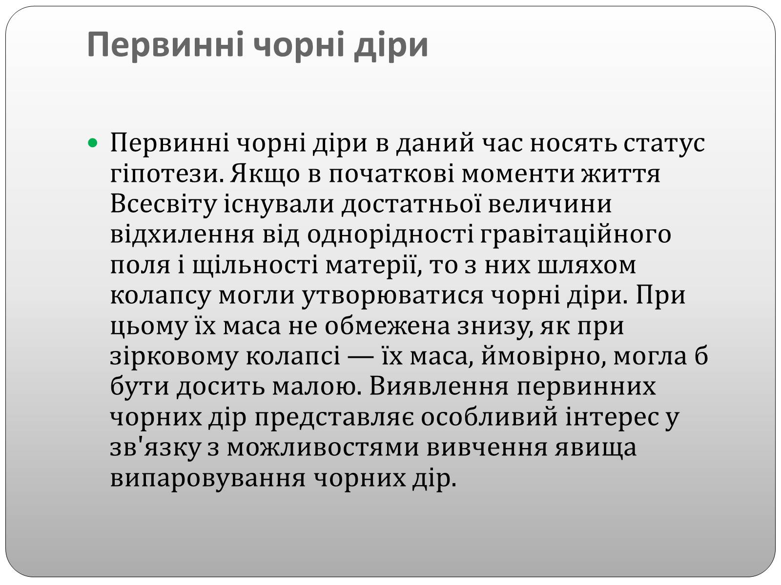 Презентація на тему «Чорні діри» (варіант 2) - Слайд #13