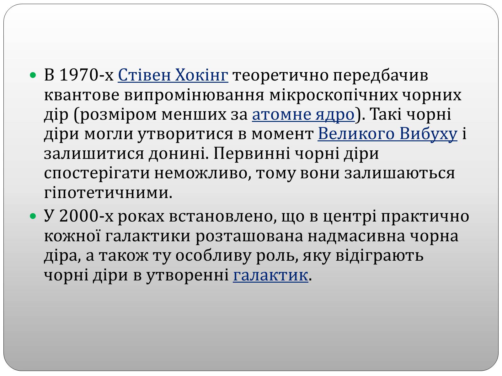 Презентація на тему «Чорні діри» (варіант 2) - Слайд #5