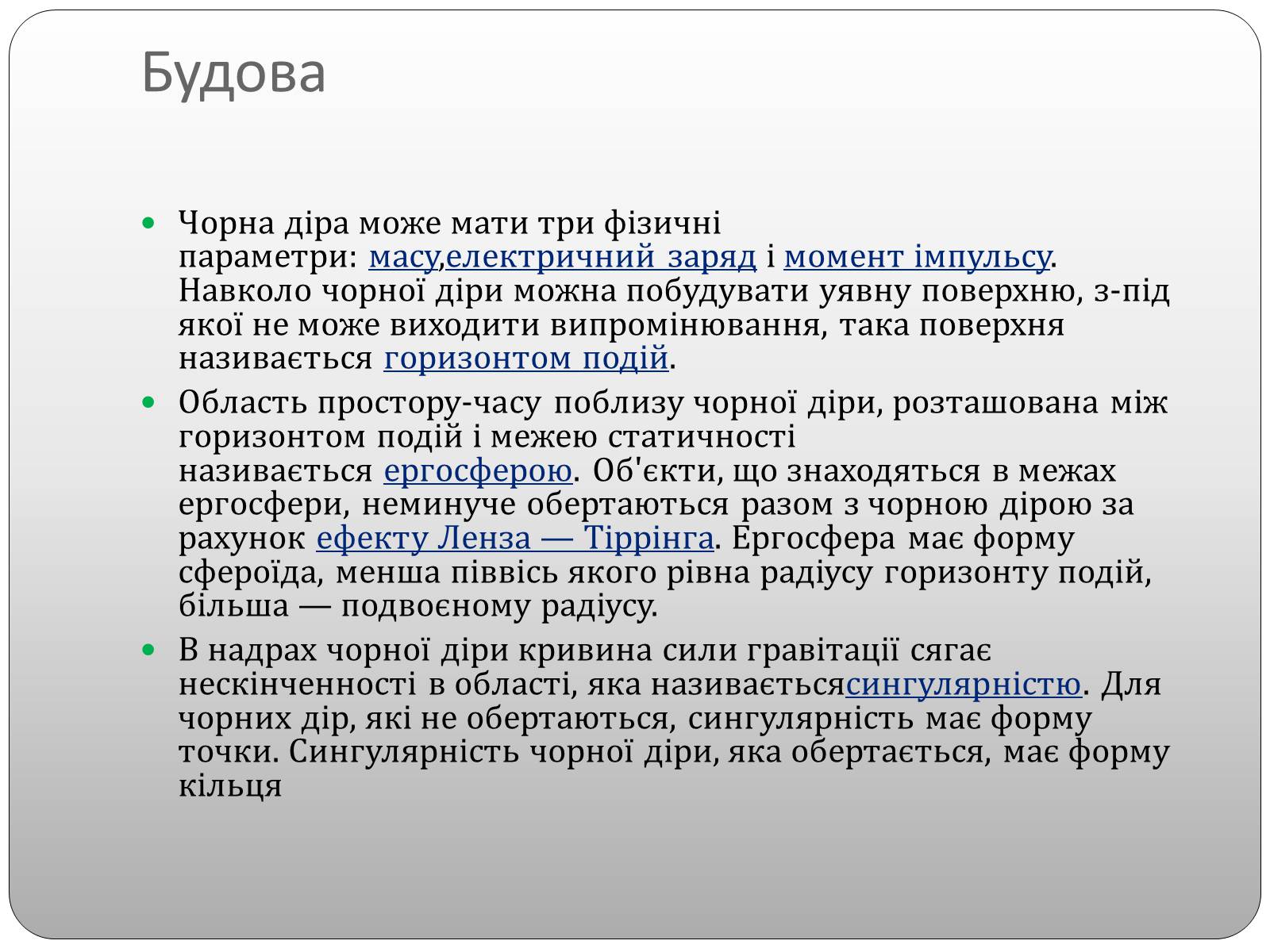 Презентація на тему «Чорні діри» (варіант 2) - Слайд #6