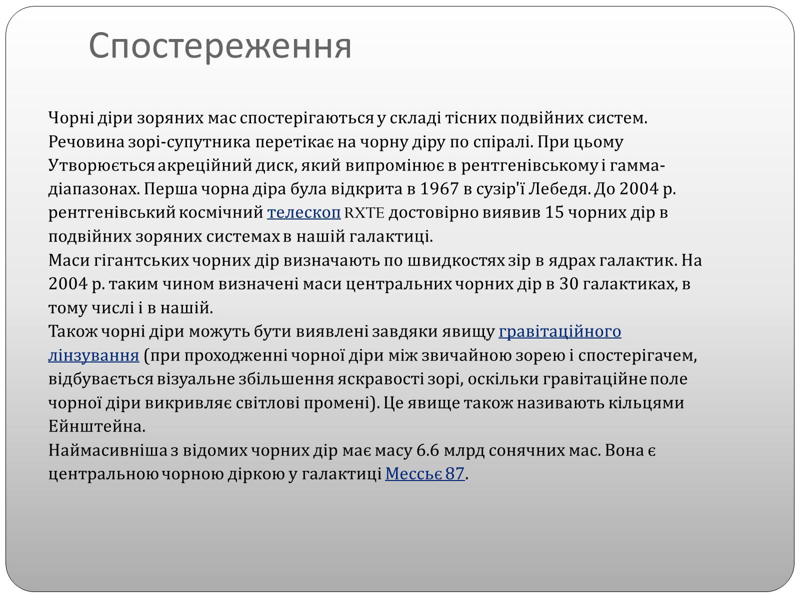 Презентація на тему «Чорні діри» (варіант 2) - Слайд #8