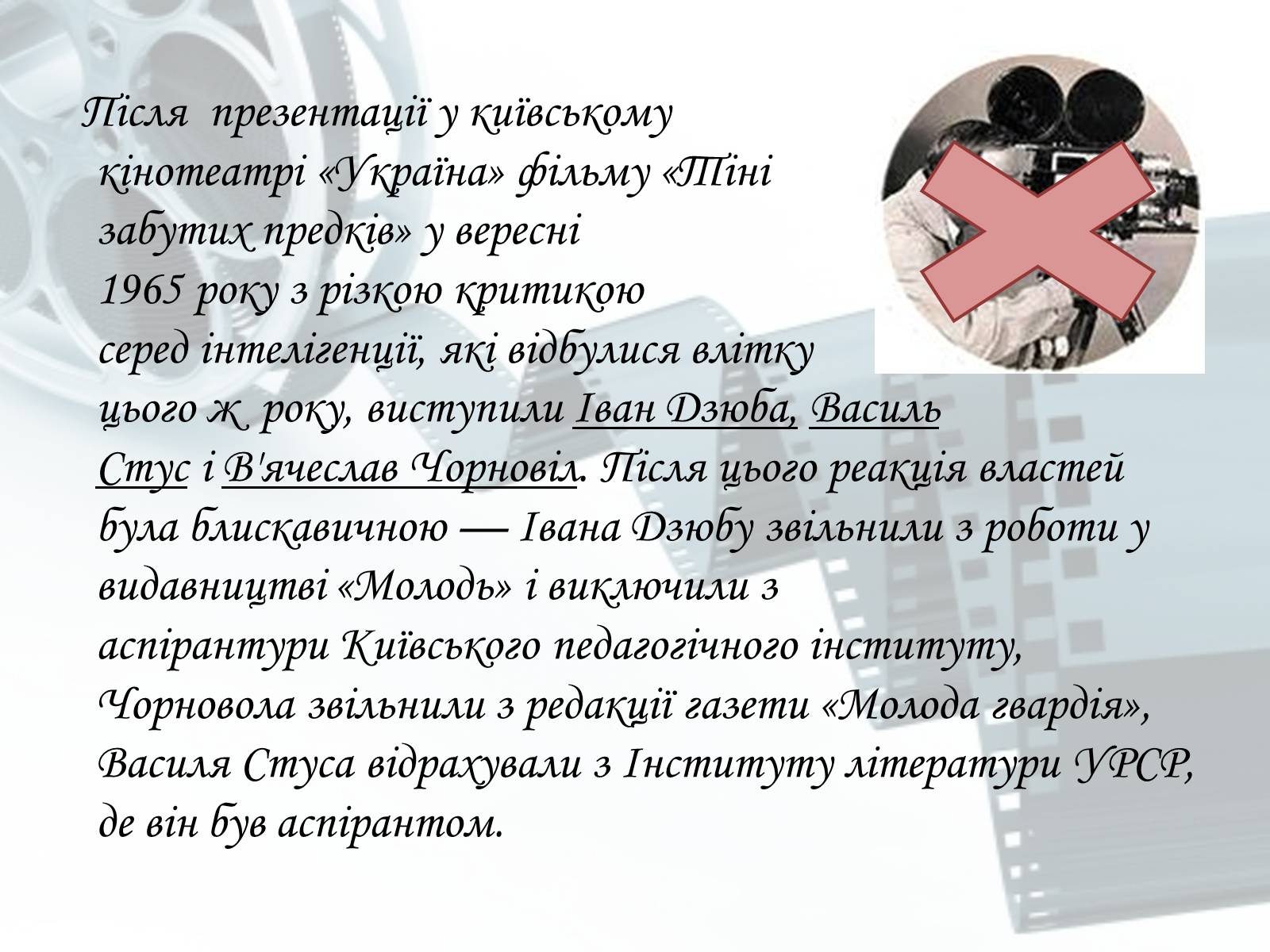 Презентація на тему «Кіномистецтво» (варіант 2) - Слайд #9