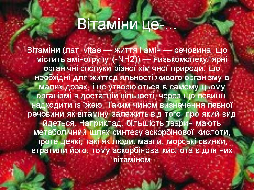 Презентація на тему «Вітаміни» (варіант 13) - Слайд #3