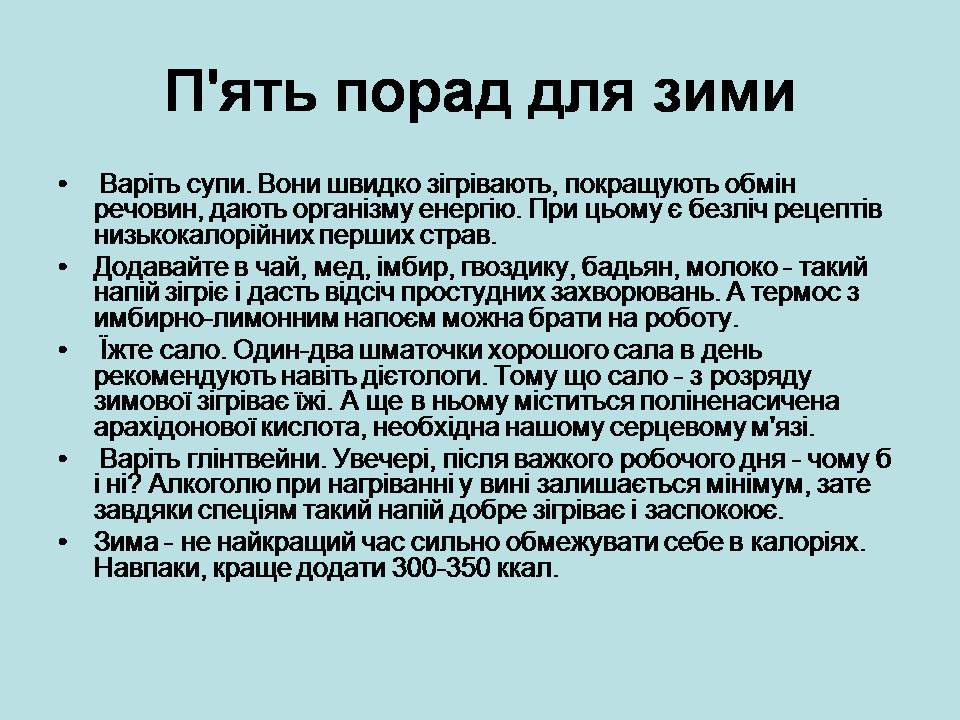 Презентація на тему «Вітаміни» (варіант 13) - Слайд #5