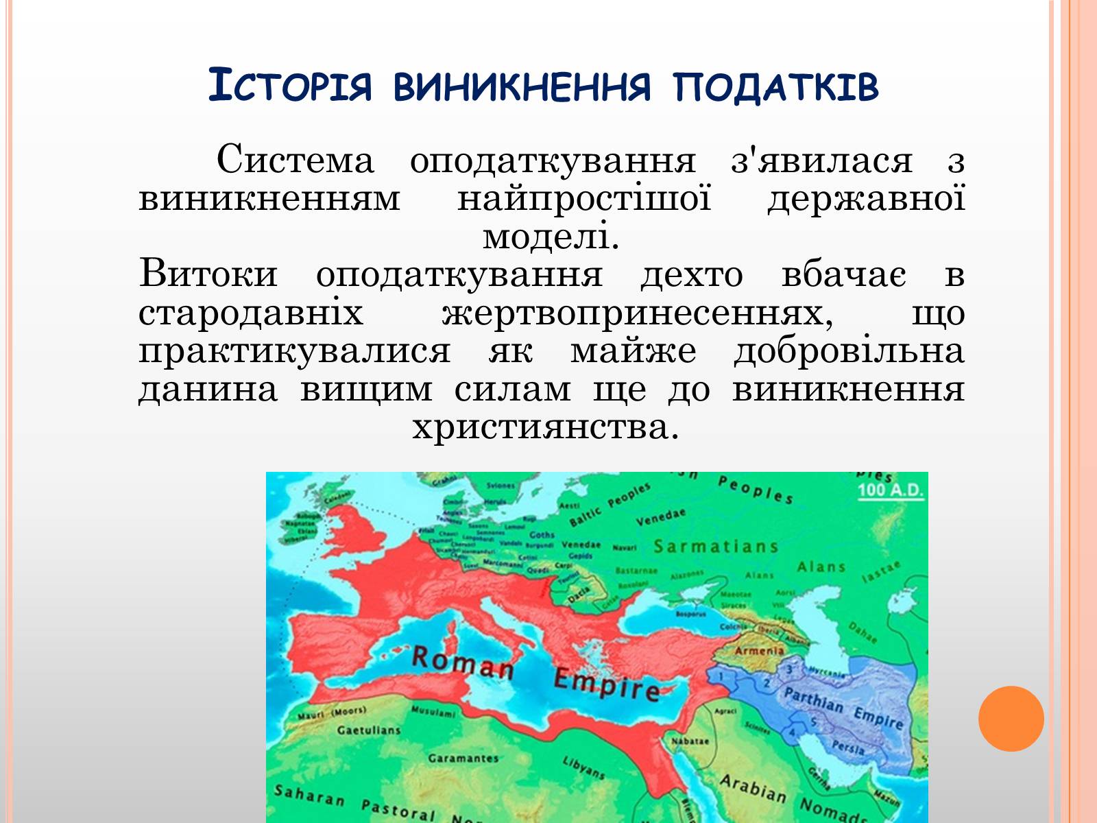 Презентація на тему «Податки» (варіант 1) - Слайд #2