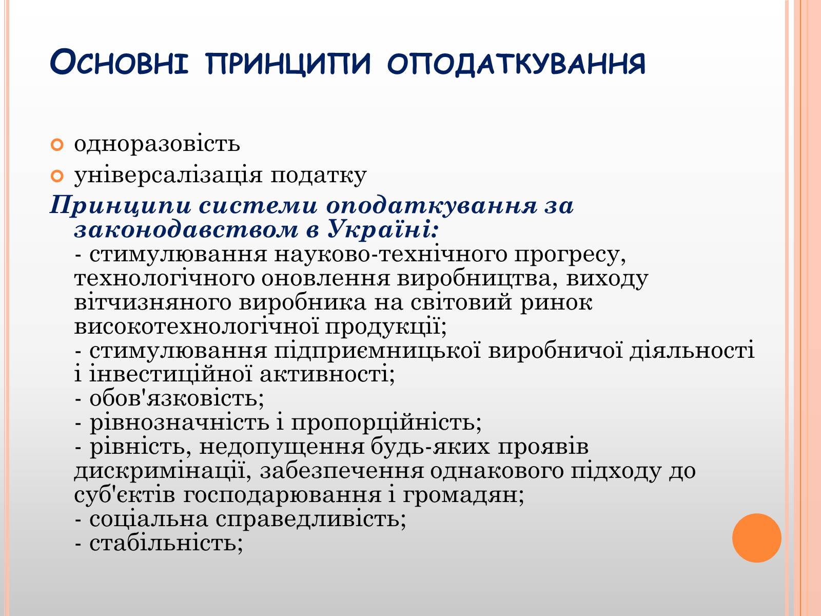 Презентація на тему «Податки» (варіант 1) - Слайд #5