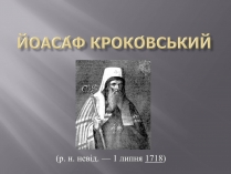 Презентація на тему «Йоасаф Кроковський»