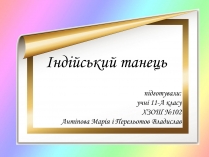 Презентація на тему «Індійський танець» (варіант 5)