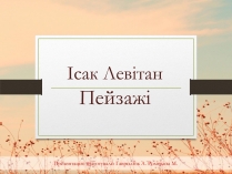 Презентація на тему «Ісак Левітан» (варіант 1)