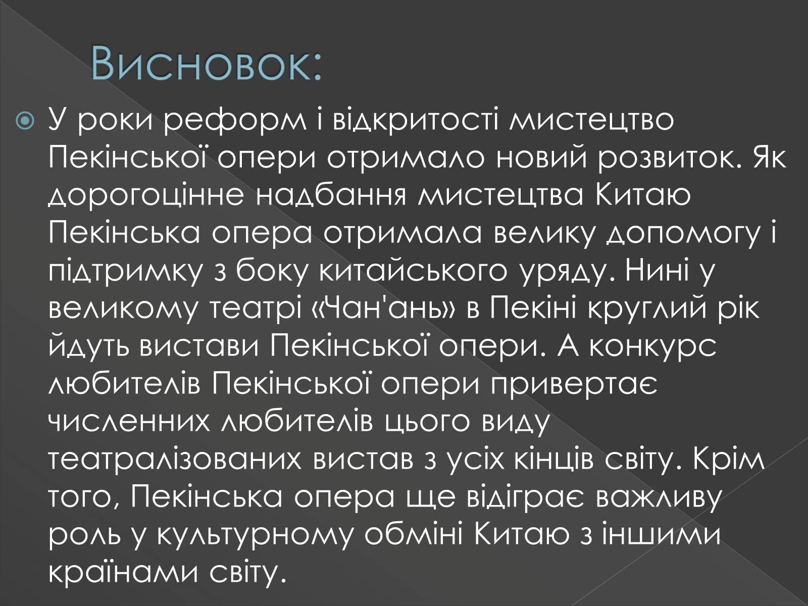 Презентація на тему «Китайська опера» (варіант 3) - Слайд #18