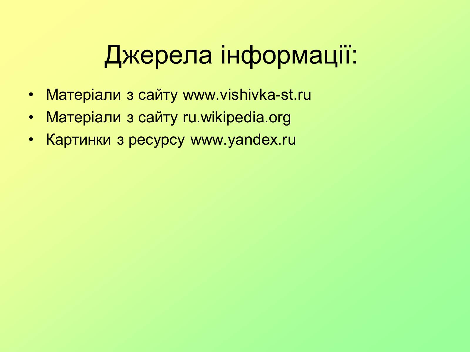 Презентація на тему «Bишивка хрестом» - Слайд #18