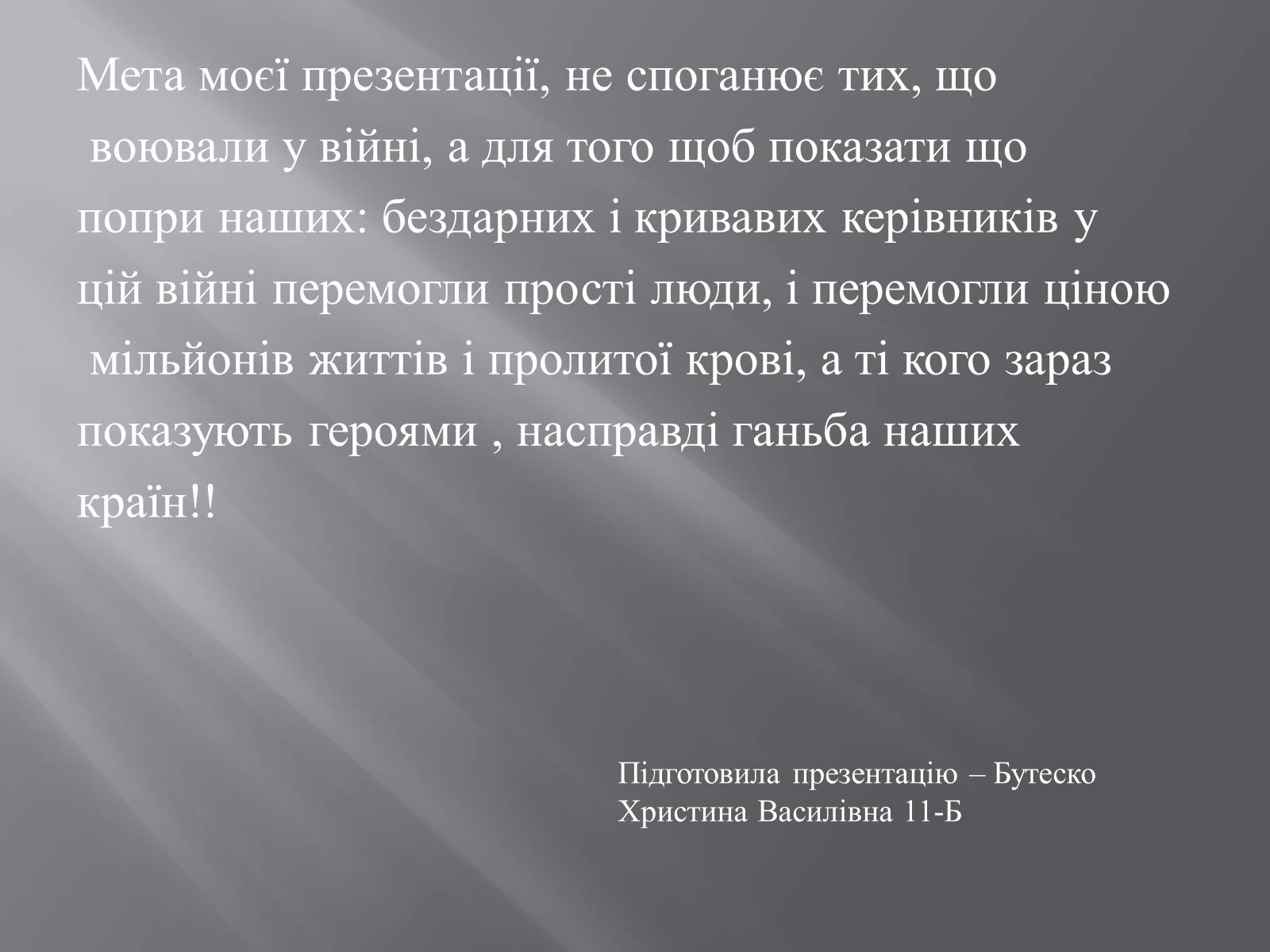 Презентація на тему «Маршал «Перемоги» Жуков» - Слайд #13