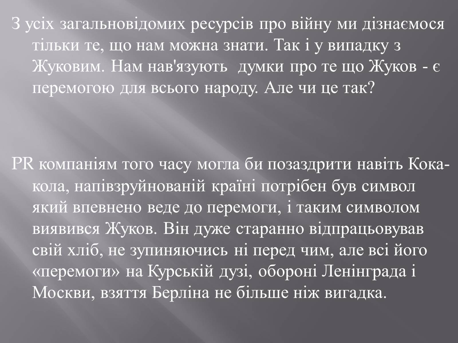 Презентація на тему «Маршал «Перемоги» Жуков» - Слайд #3