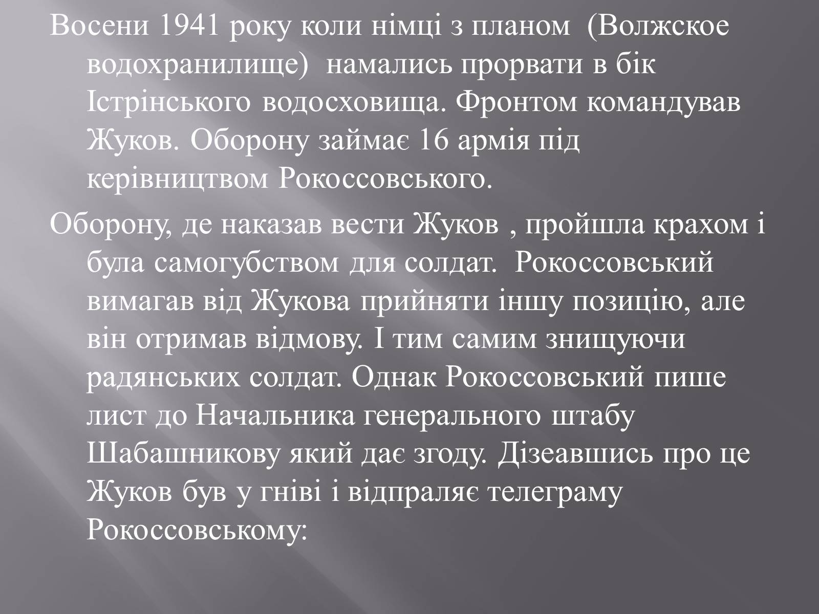 Презентація на тему «Маршал «Перемоги» Жуков» - Слайд #8