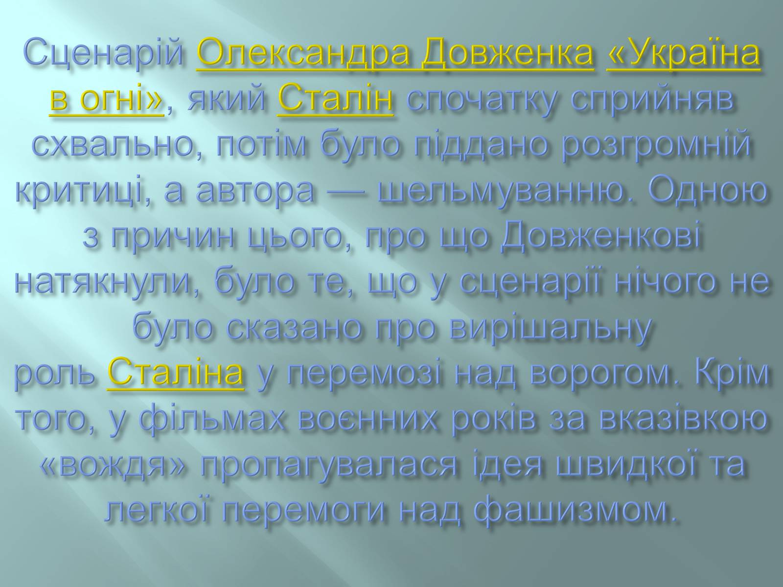 Презентація на тему «Кінематограф України» (варіант 3) - Слайд #11