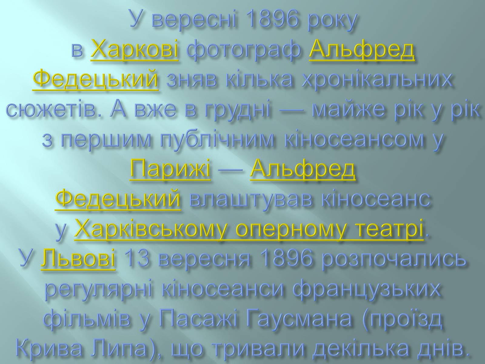 Презентація на тему «Кінематограф України» (варіант 3) - Слайд #3