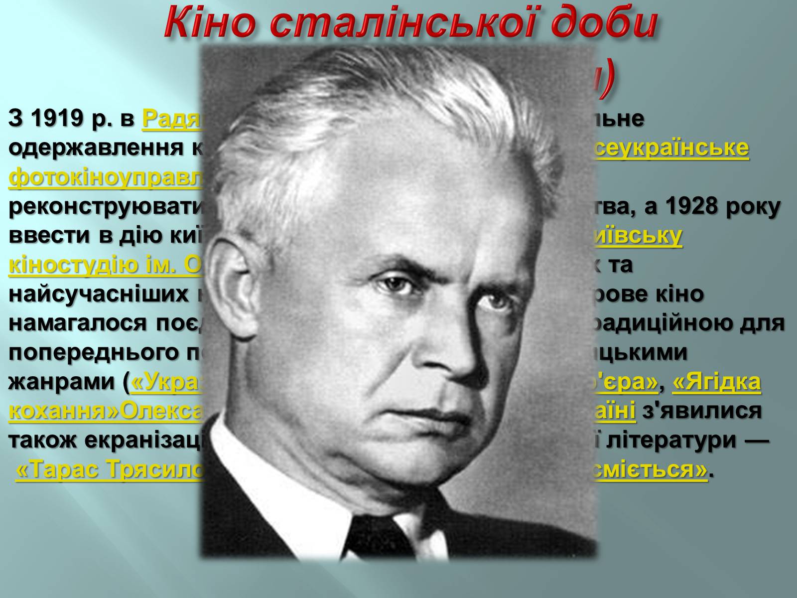 Презентація на тему «Кінематограф України» (варіант 3) - Слайд #5