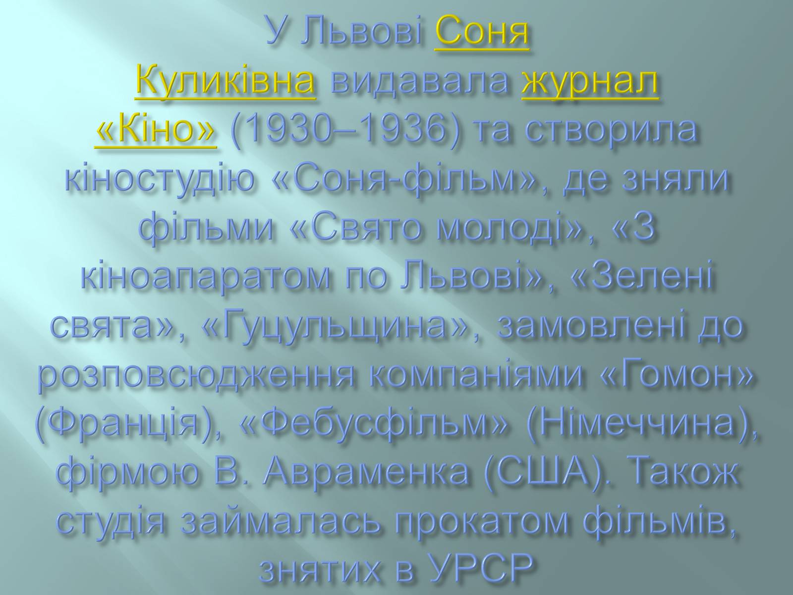 Презентація на тему «Кінематограф України» (варіант 3) - Слайд #8