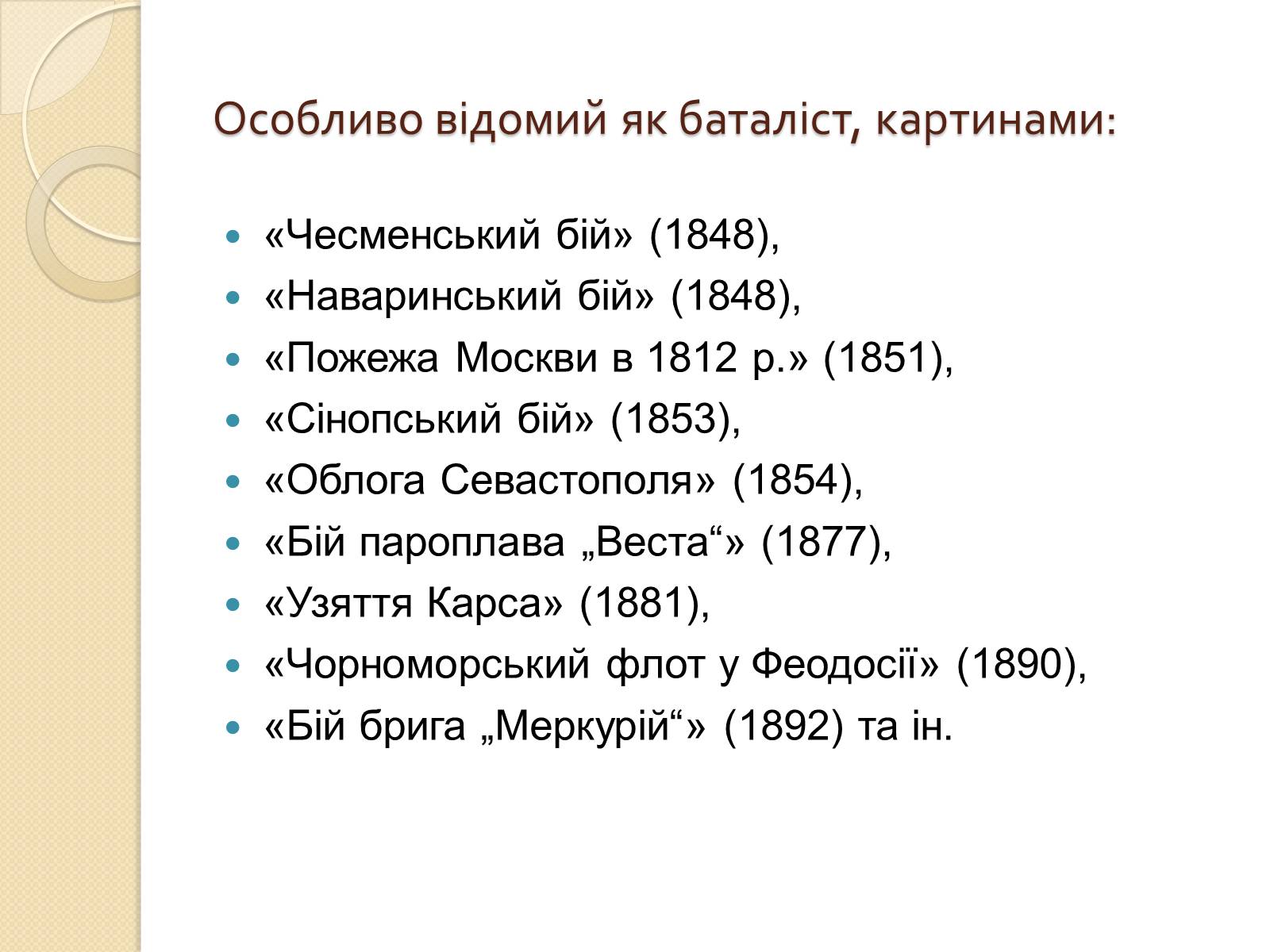 Презентація на тему «Російський живопис XIX – XX ст» (варіант 2) - Слайд #24