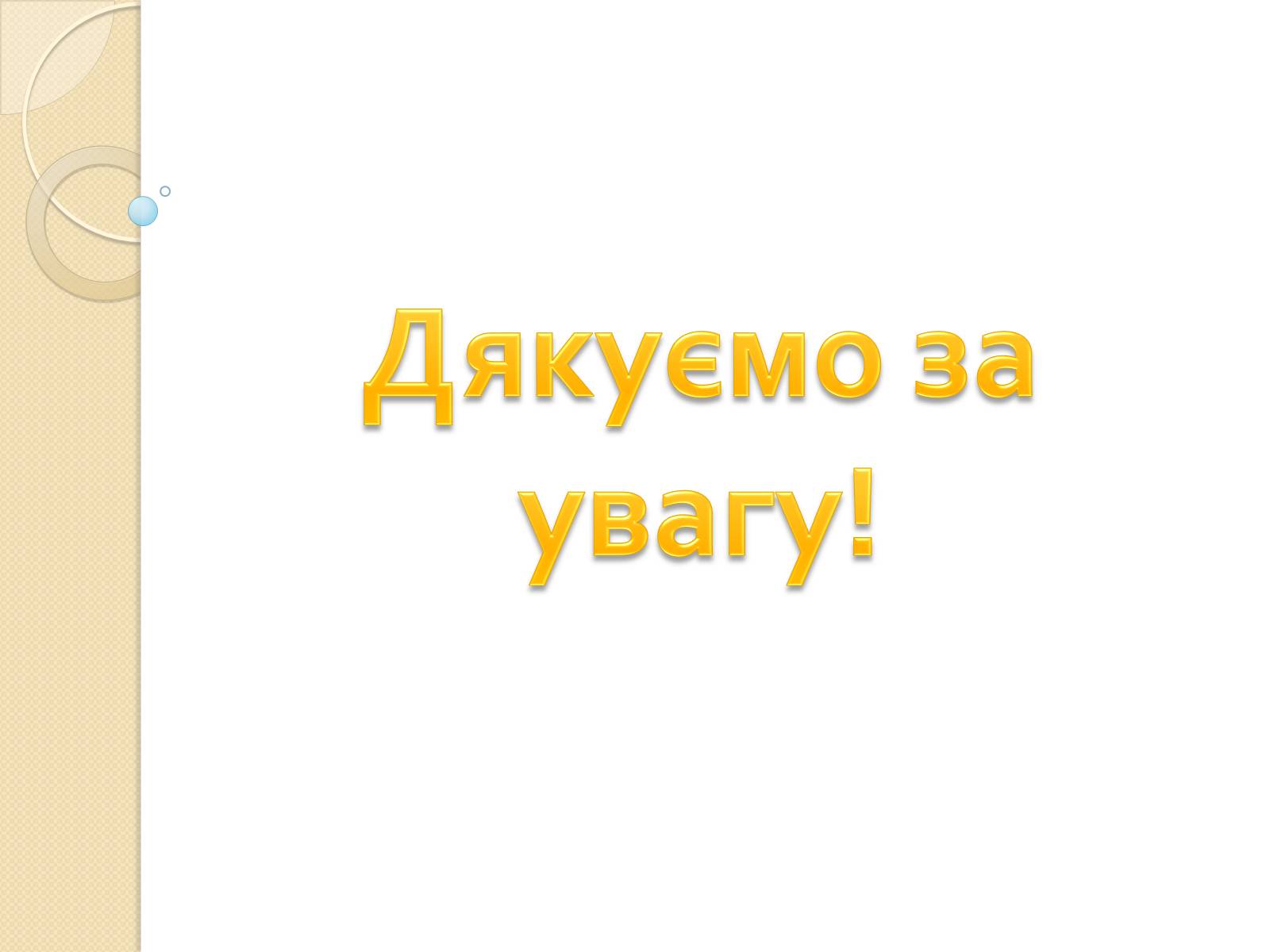 Презентація на тему «Російський живопис XIX – XX ст» (варіант 2) - Слайд #35