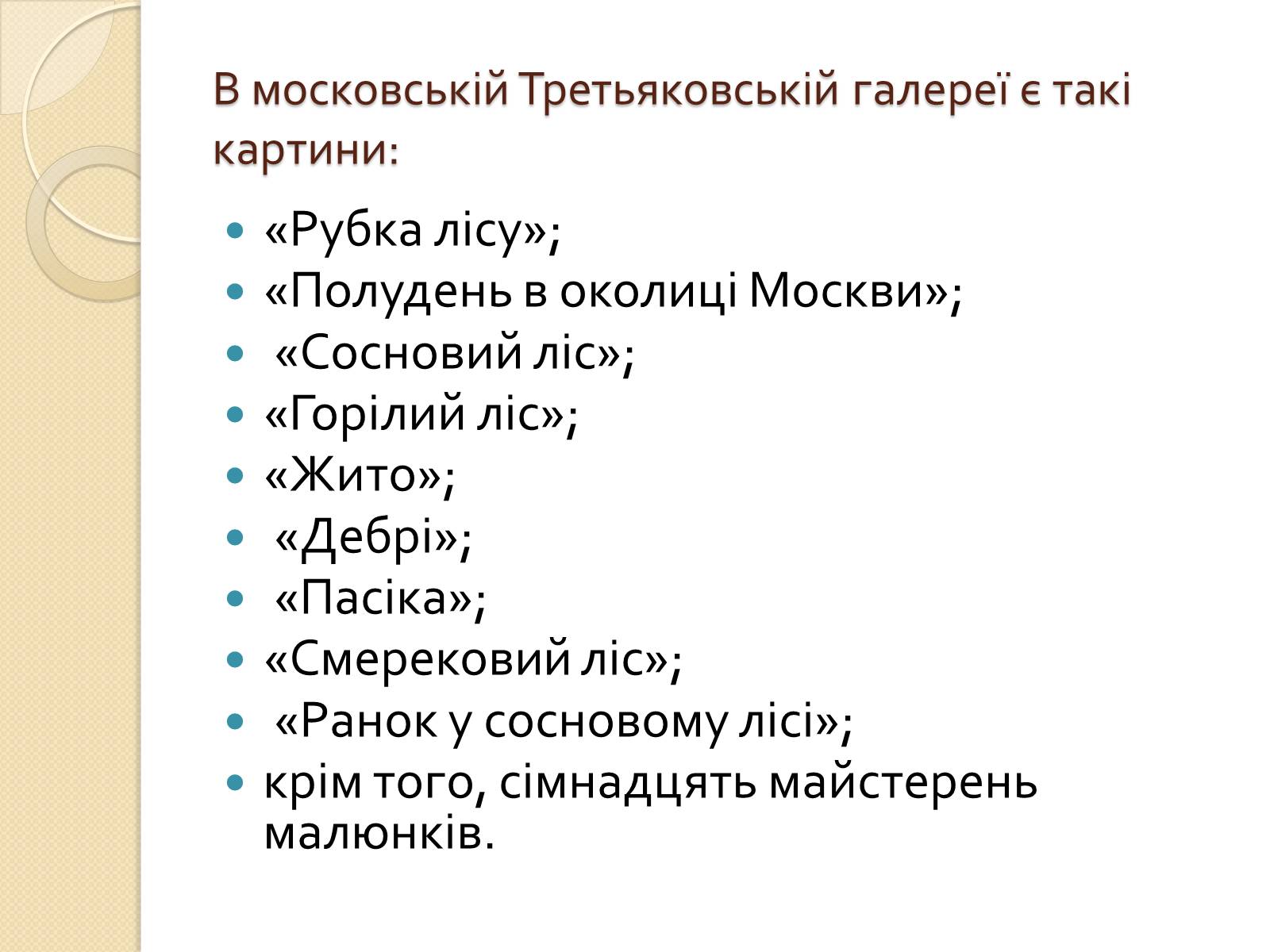 Презентація на тему «Російський живопис XIX – XX ст» (варіант 2) - Слайд #5