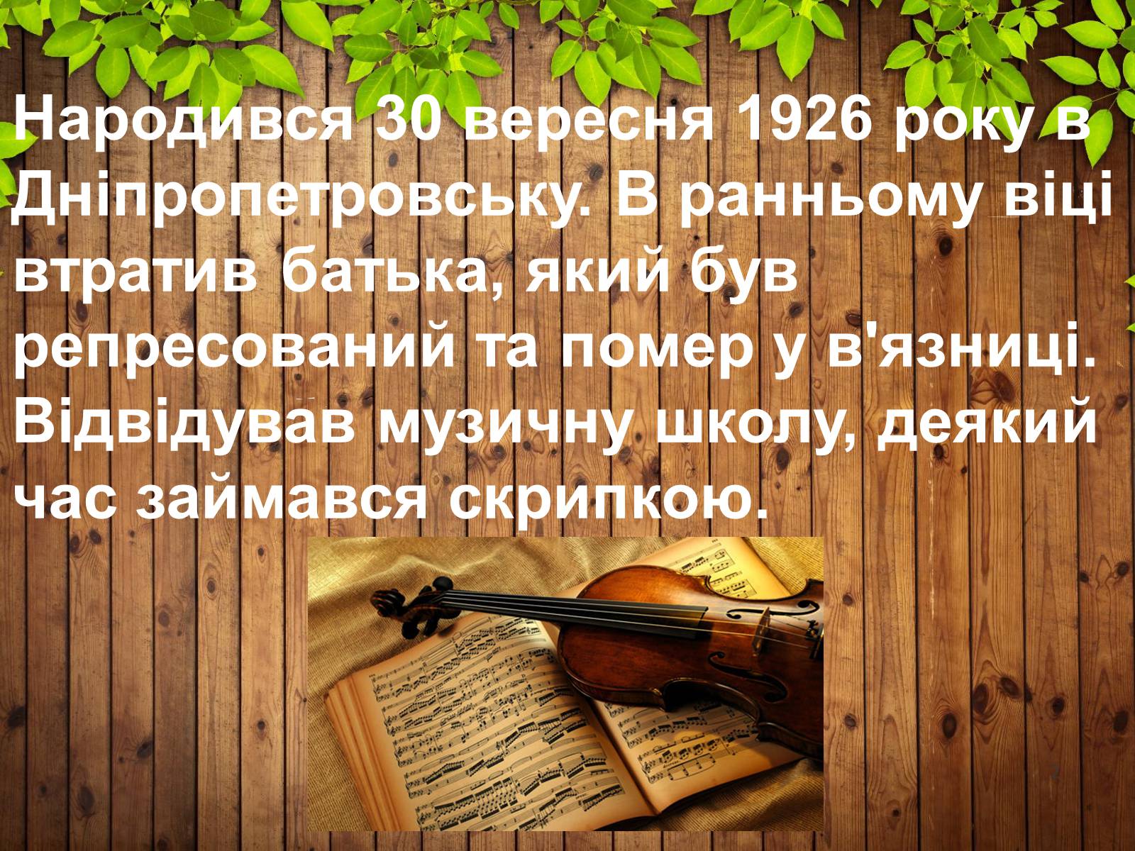 Презентація на тему «Костянтин Дмитрович Огнєвий» - Слайд #2