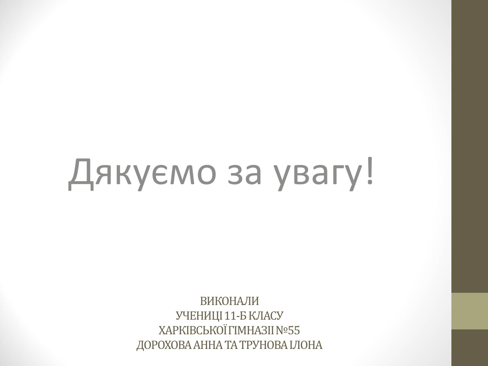 Презентація на тему «Васнецов» (варіант 2) - Слайд #12