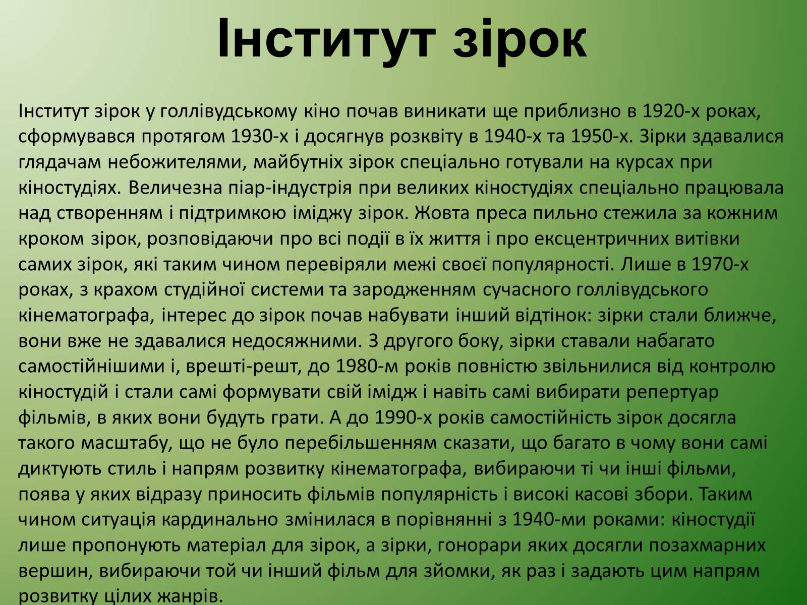 Презентація на тему «Кінематограф США» (варіант 1) - Слайд #10