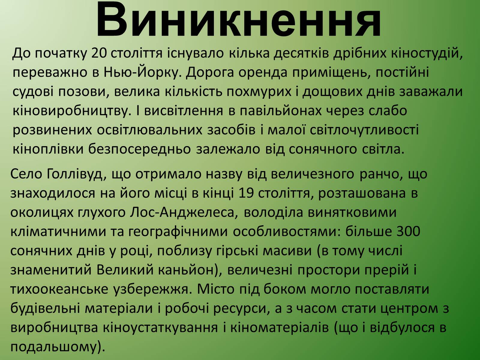 Презентація на тему «Кінематограф США» (варіант 1) - Слайд #3