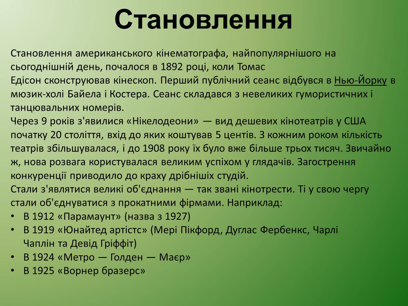 Презентація на тему «Кінематограф США» (варіант 1) - Слайд #4