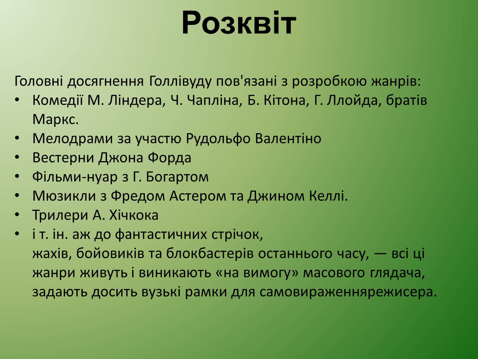 Презентація на тему «Кінематограф США» (варіант 1) - Слайд #5