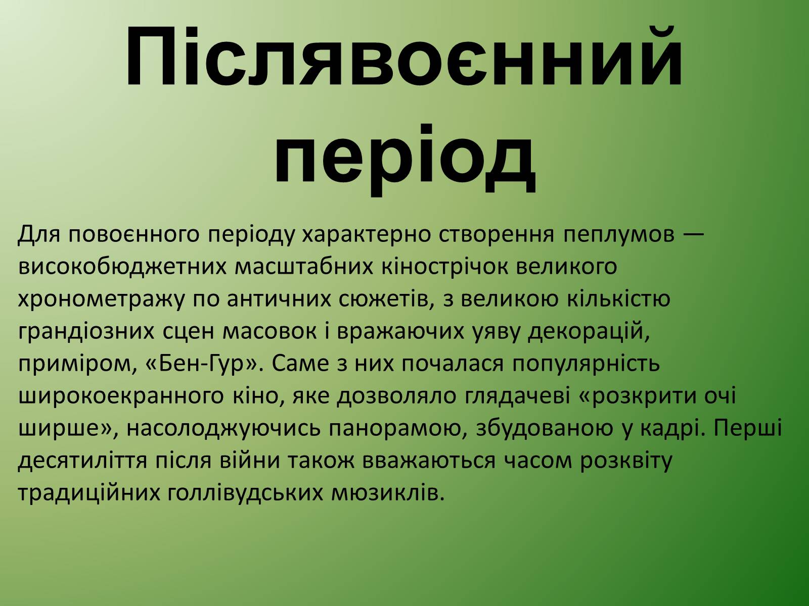 Презентація на тему «Кінематограф США» (варіант 1) - Слайд #6