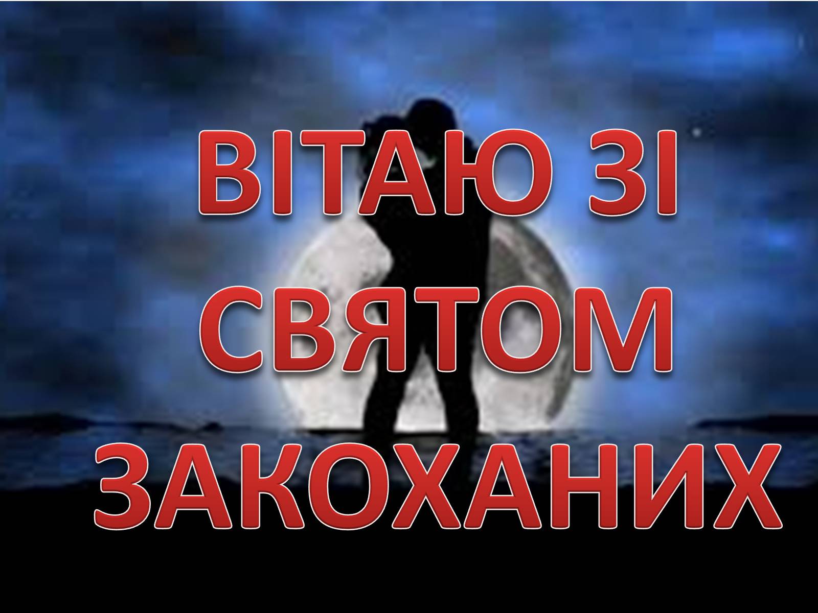 Презентація на тему «День Св. Валентина у Франції» - Слайд #14