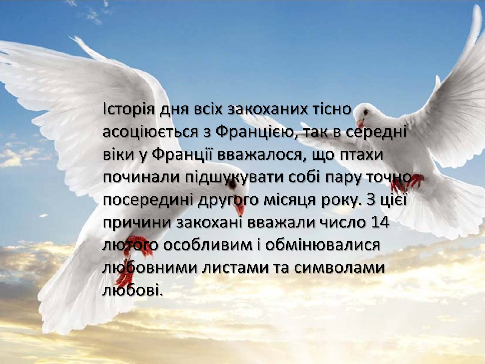 Презентація на тему «День Св. Валентина у Франції» - Слайд #2