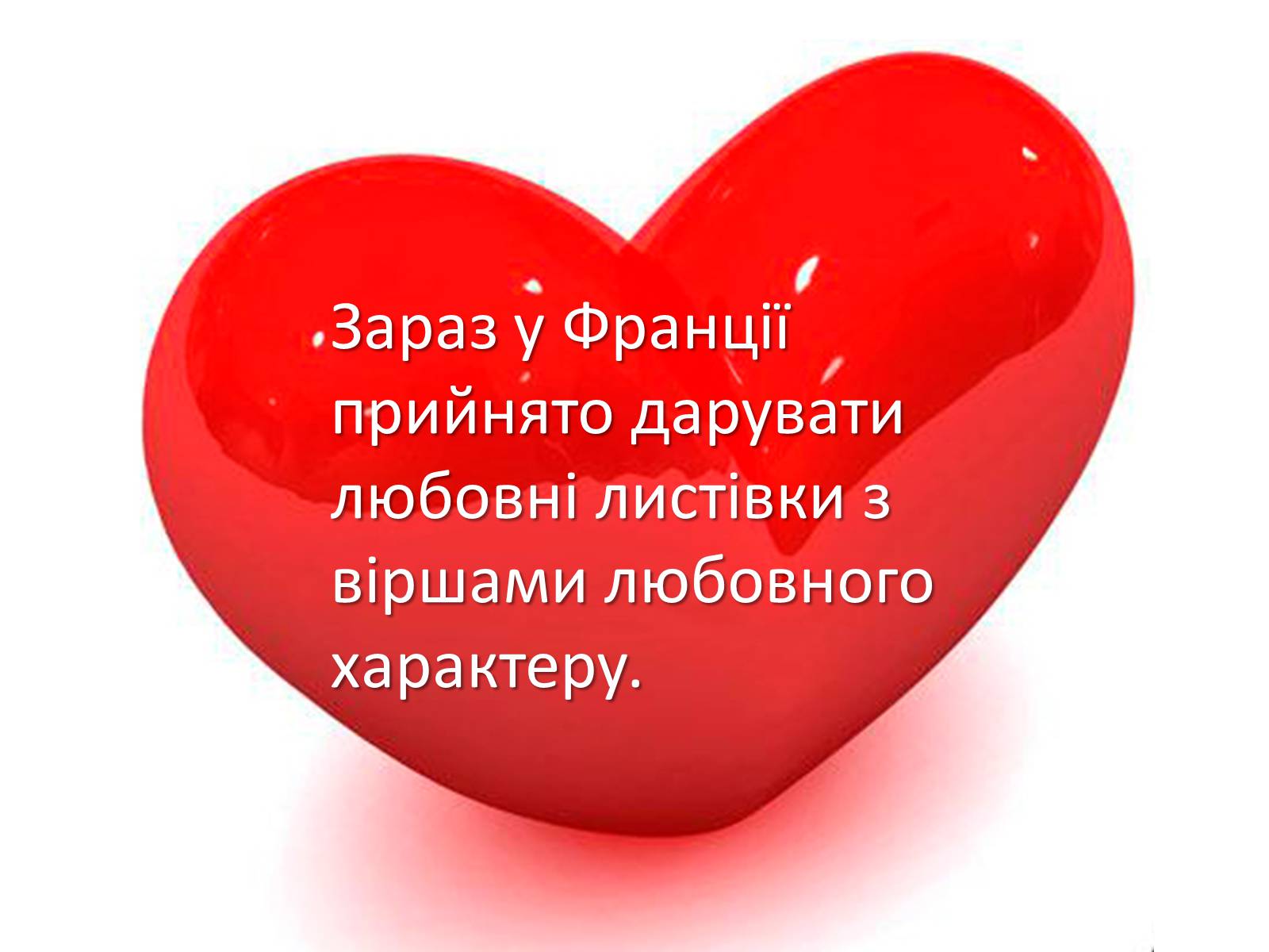 Презентація на тему «День Св. Валентина у Франції» - Слайд #6