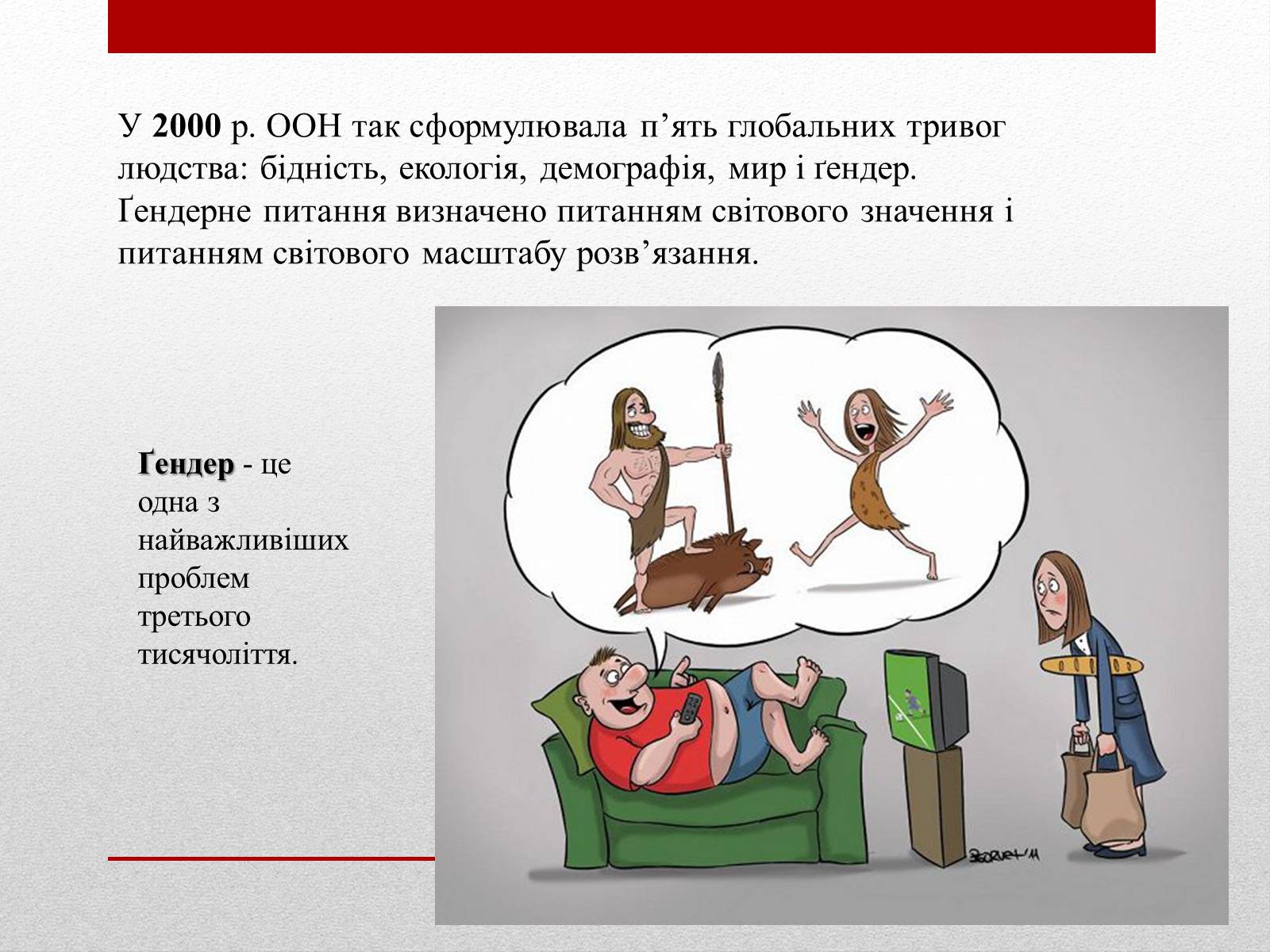 Презентація на тему «Стереотипи» (варіант 4) - Слайд #4