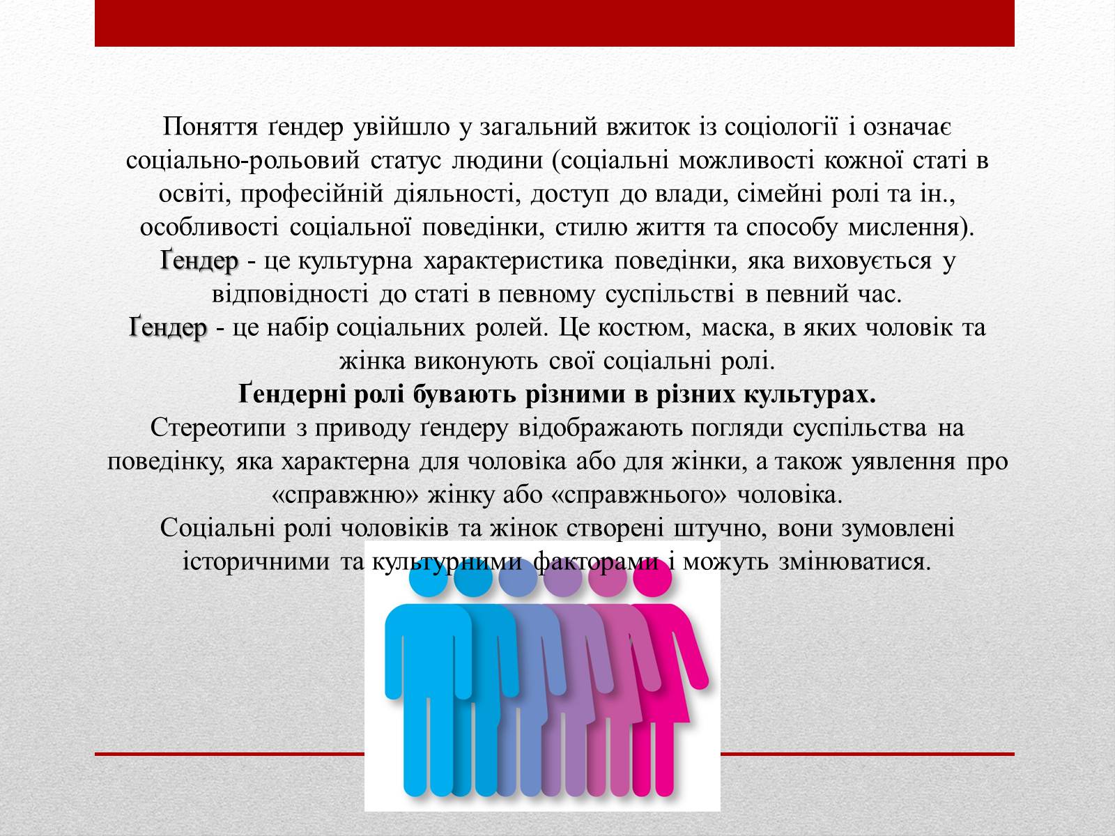 Модная тема про гендер. Гендер и язык. Гендер на западе презентация. Цвета используемые гендер.