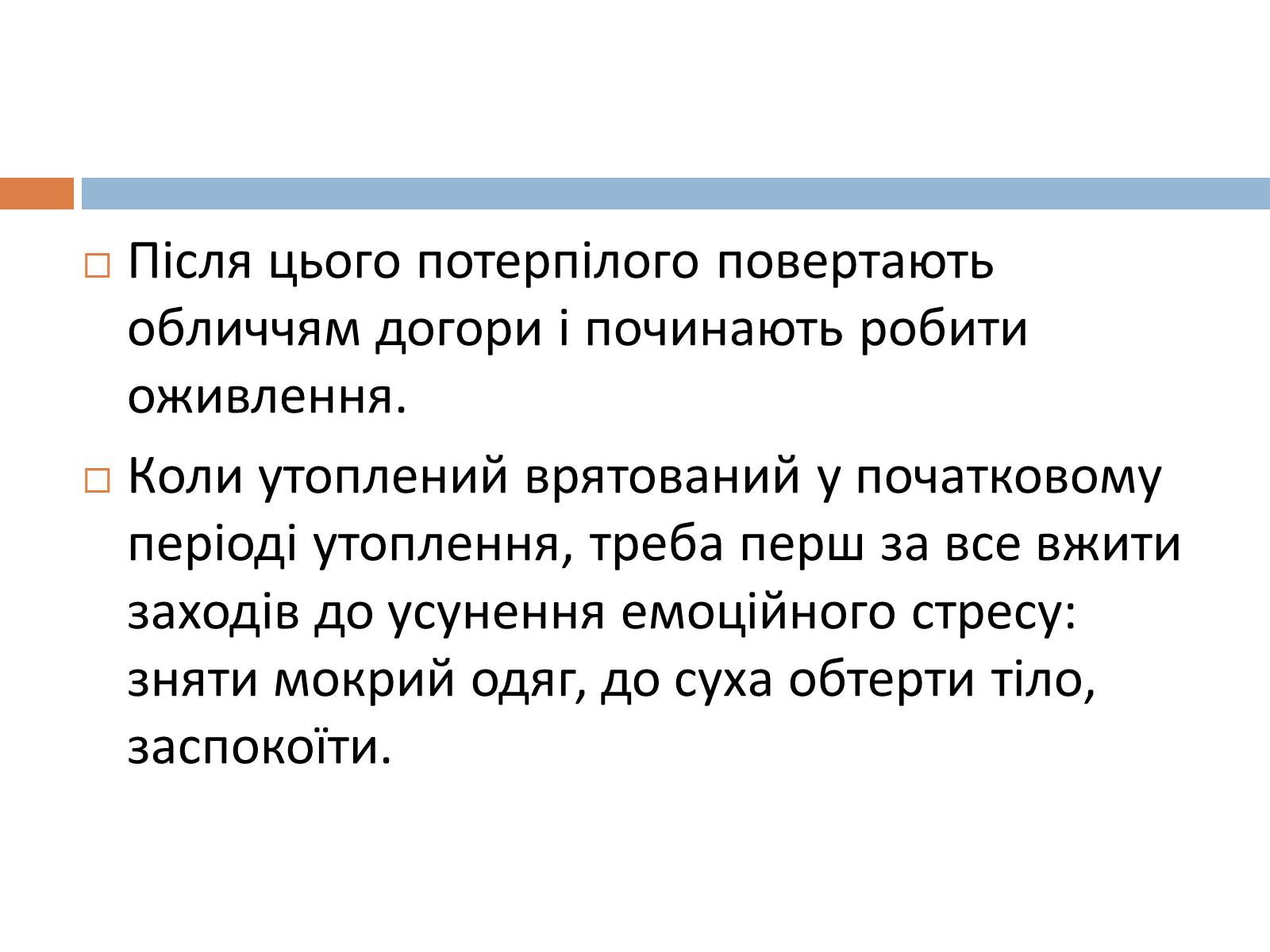 Презентація на тему «Дії рятівника під час першої допомоги при утопленні» - Слайд #4