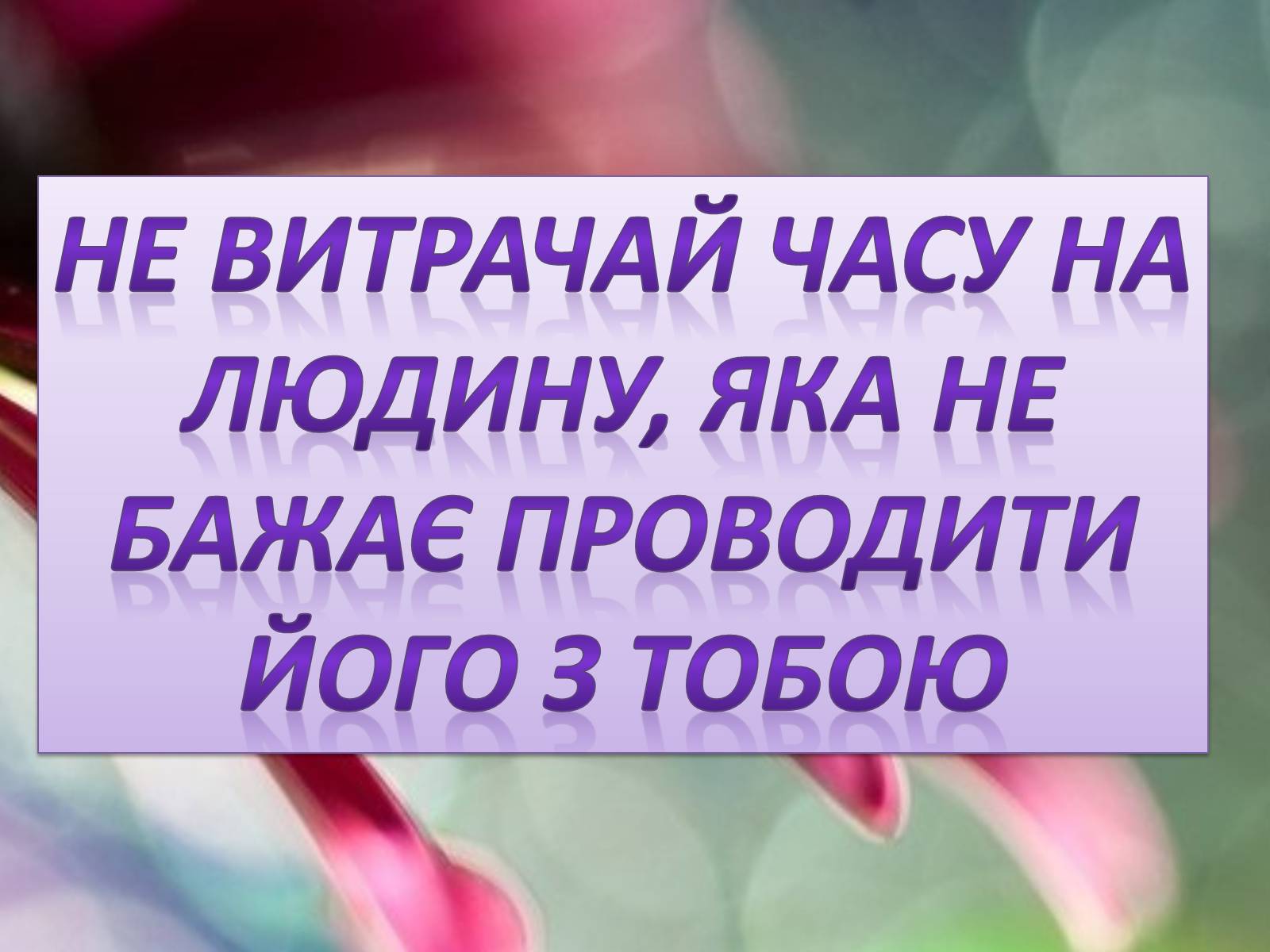 Презентація на тему «Афоризми Ґабрієля Ґарсія Маркеса» - Слайд #8