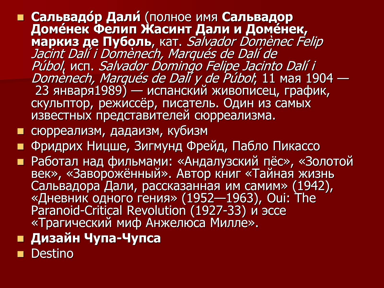 Презентація на тему «Сальвадор Дали» (варіант 1) - Слайд #2