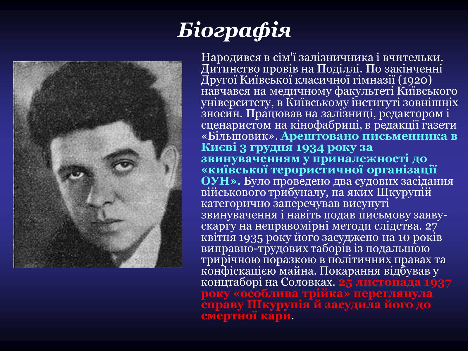 Презентація на тему «Життя та творчість Гео Шкурупія» - Слайд #3