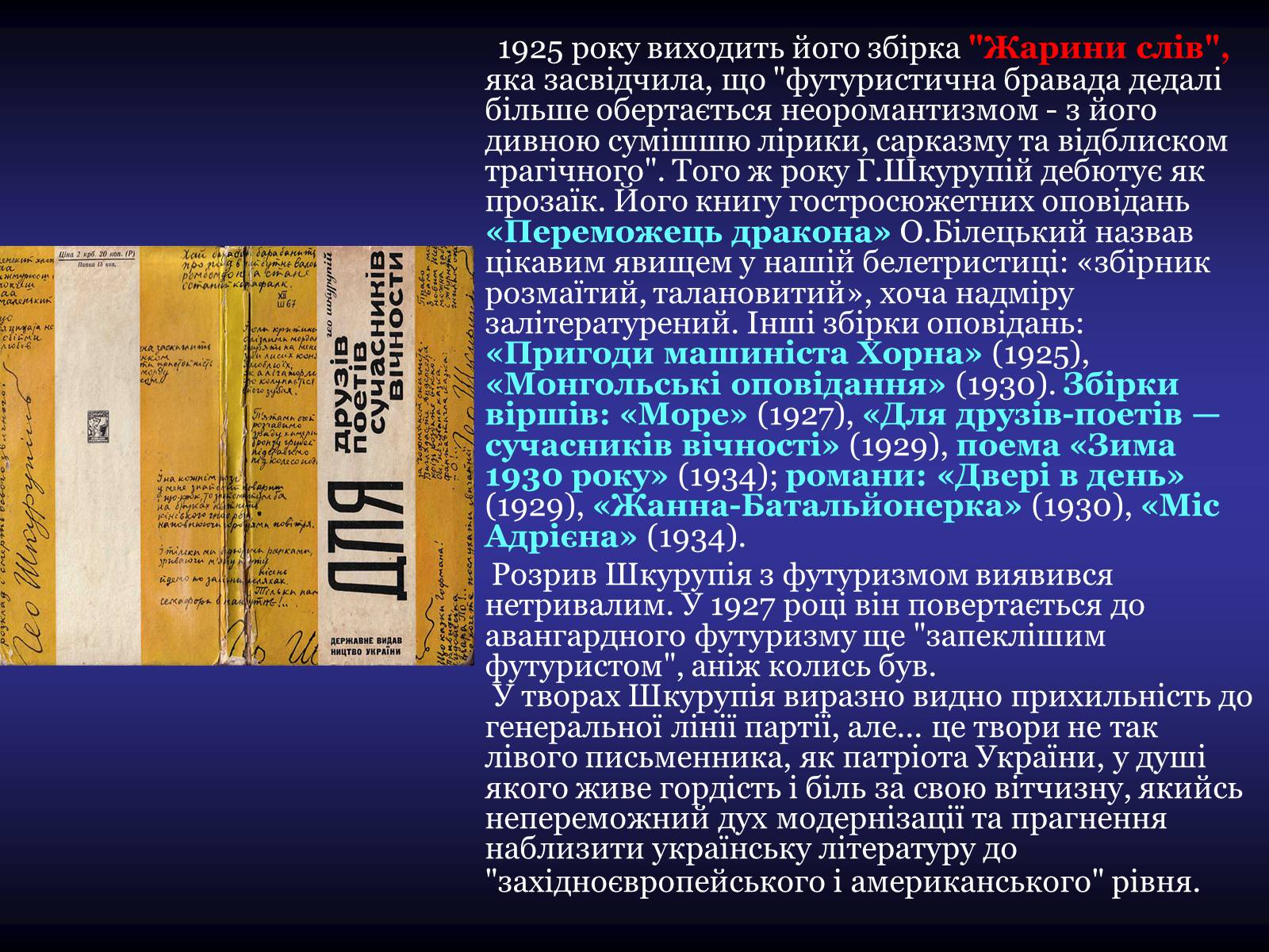 Презентація на тему «Життя та творчість Гео Шкурупія» - Слайд #5