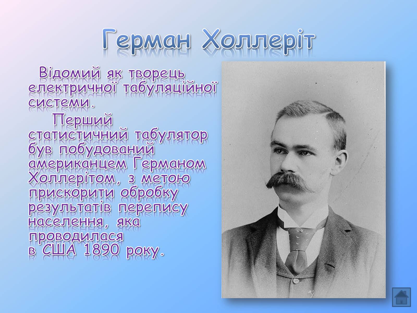 Презентація на тему «Інформатика в особистостях» - Слайд #10